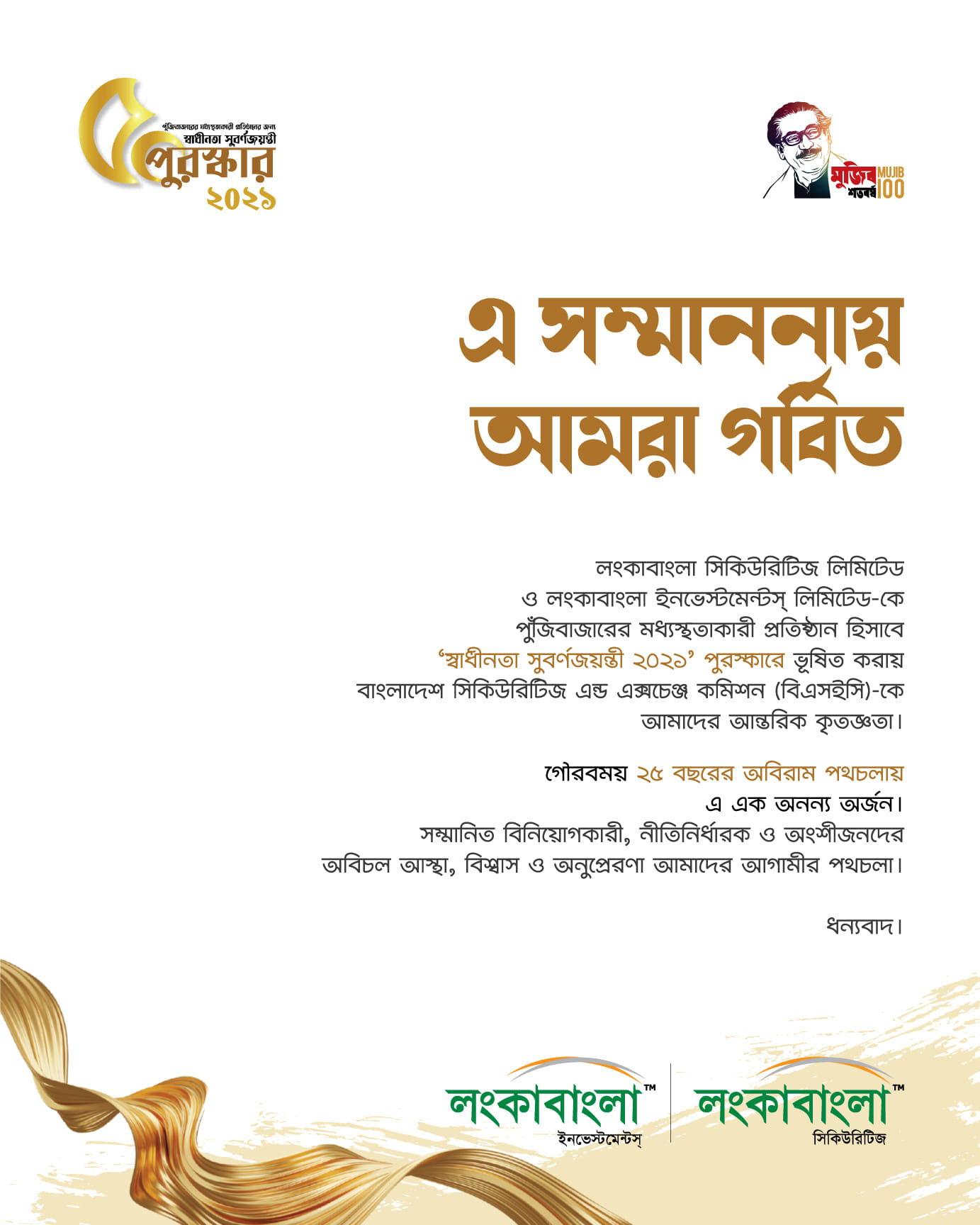 LankaBangla Securities PLC.